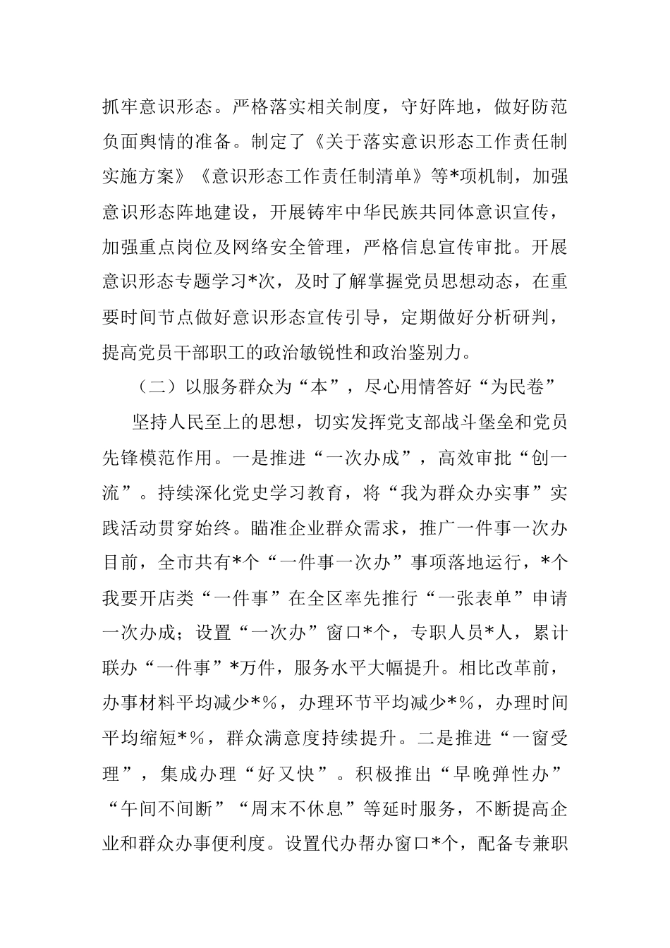 2022年度某党组书记抓基层党建工作述职报告.docx_第3页