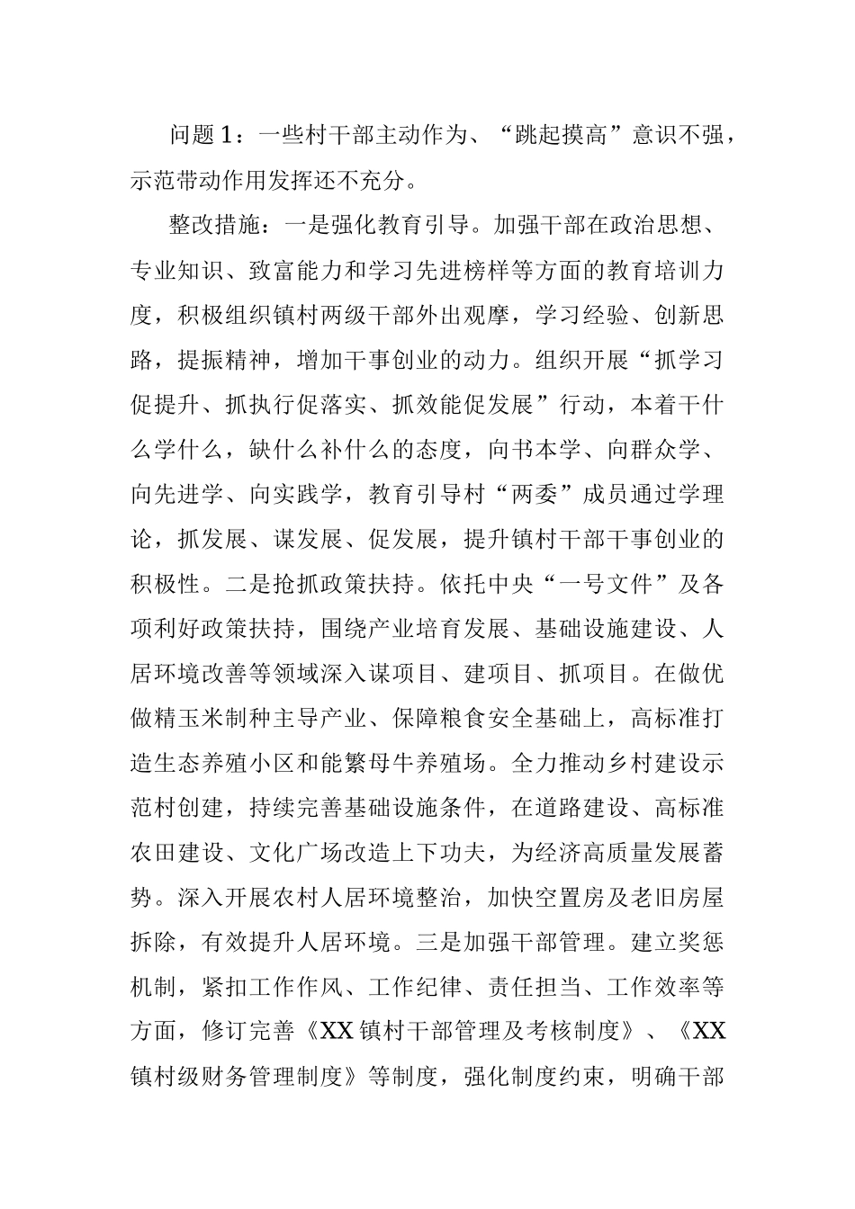 2022年度某镇党委书记抓基层党建工作述职评议.docx_第2页