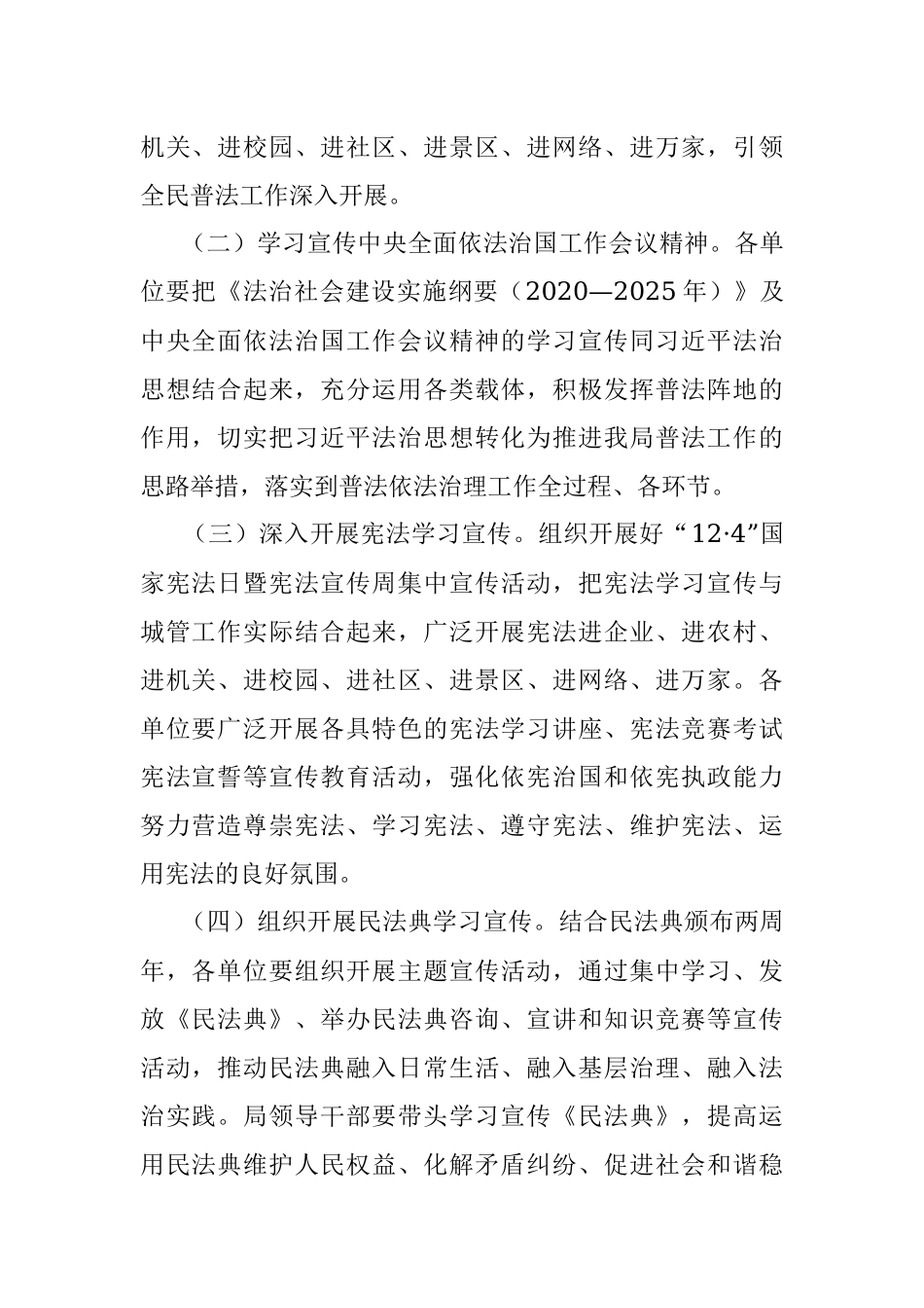 2022年度普法依法治理工作计划.docx_第2页