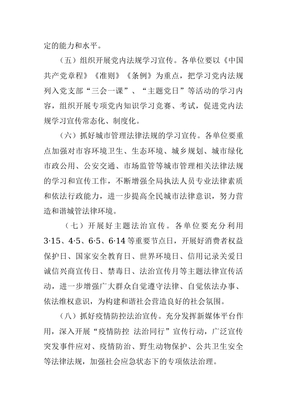 2022年度普法依法治理工作计划.docx_第3页