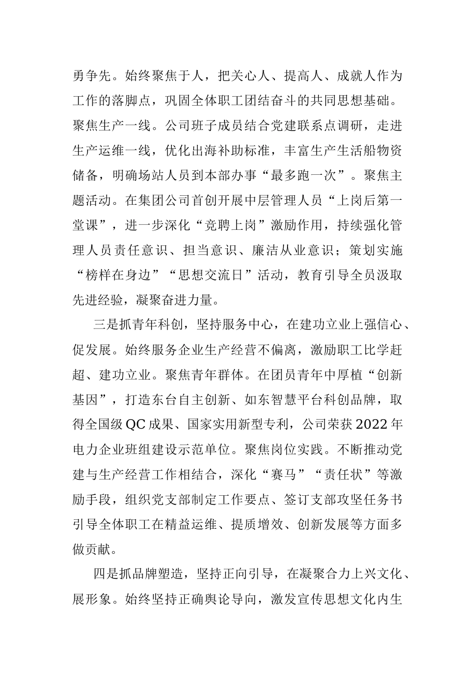 2022年度某国企党委书记个人述职报告（全文2282字）.docx_第2页