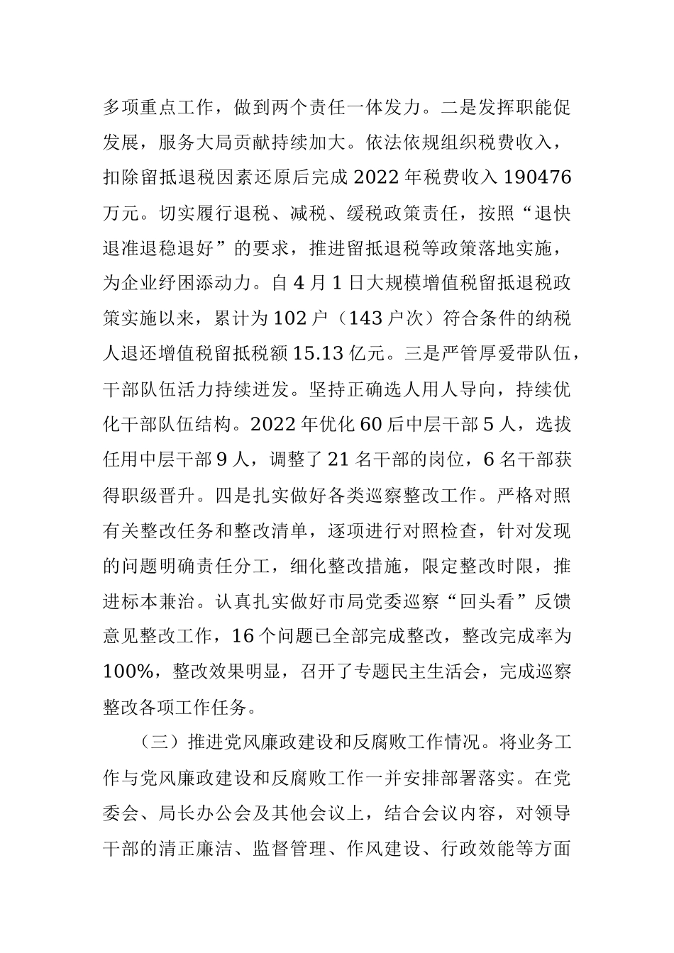 2022年度推动落实党风廉政建设主体责任述责述廉报告.docx_第2页