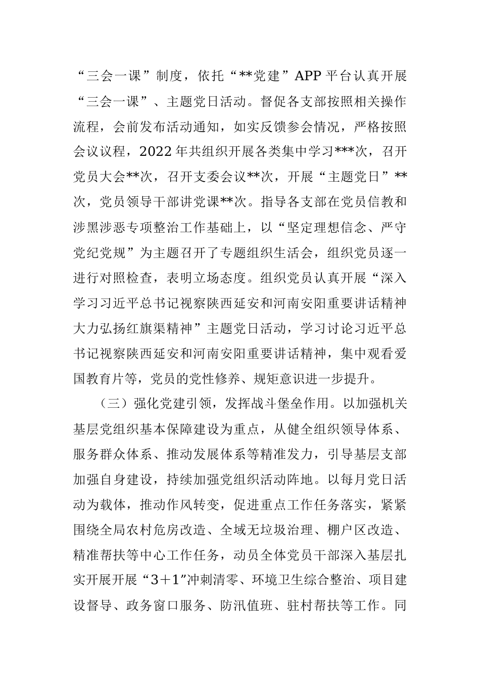 2022年度抓机关党建工作述职报告.docx_第2页