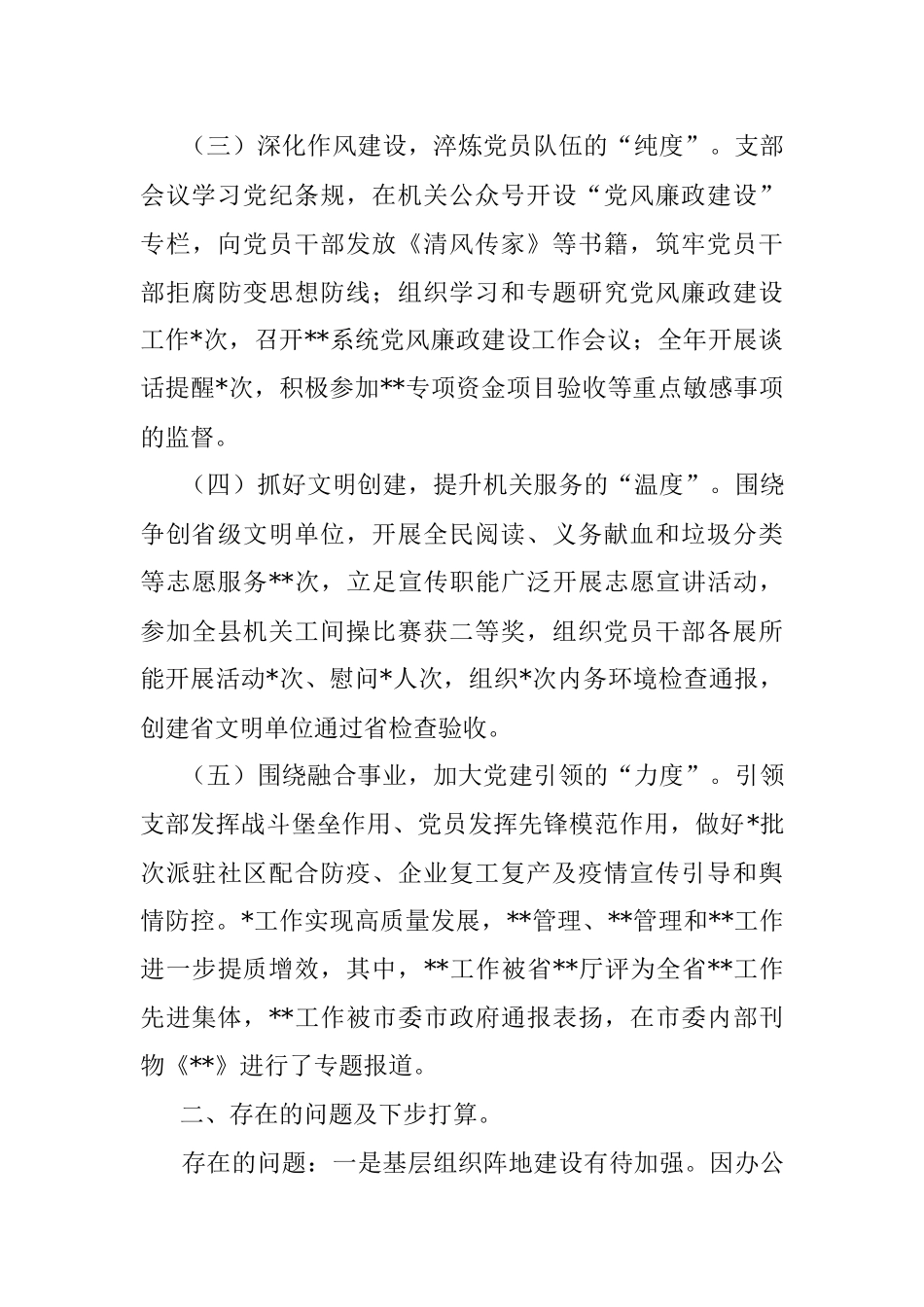 2022年度支部书记抓基层党建工作述职报告.docx_第2页