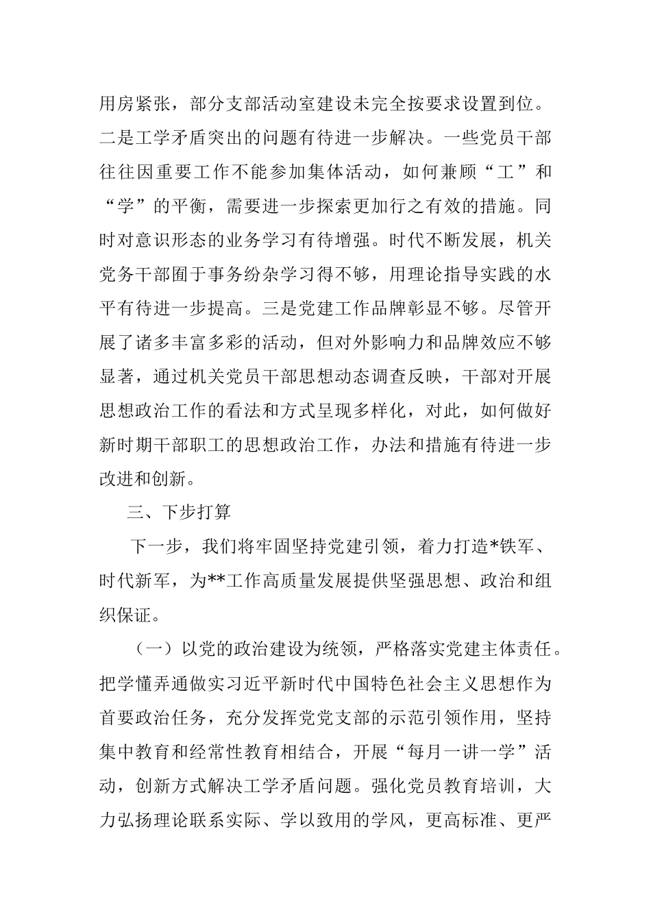 2022年度支部书记抓基层党建工作述职报告.docx_第3页