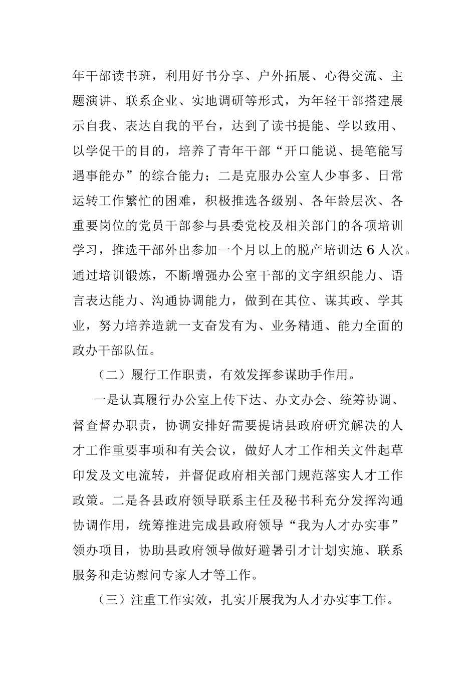 2022年度某县政府办人才工作述职报告.docx_第2页