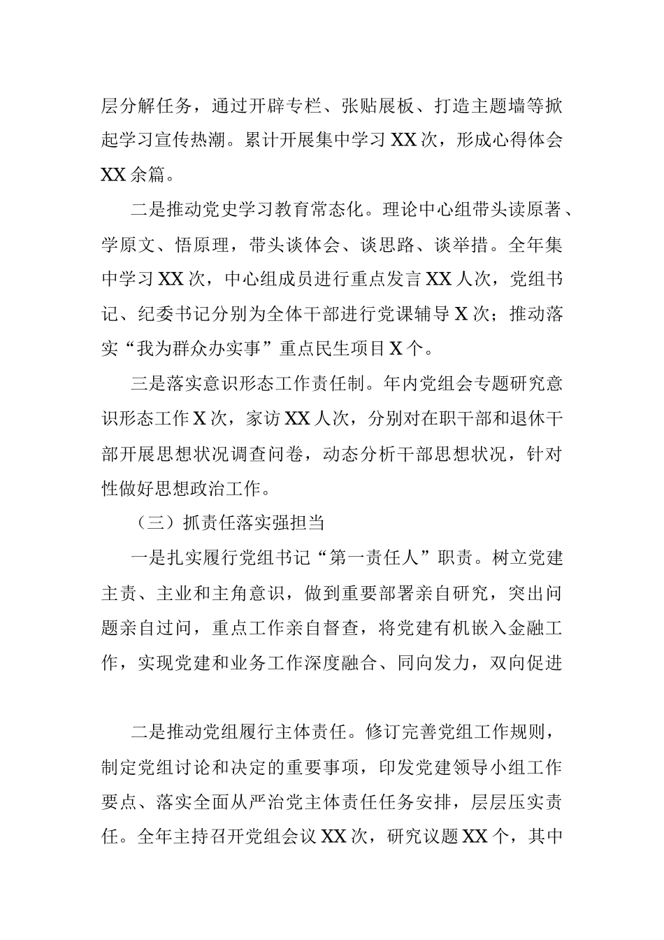 2022年度某金融办党组书记抓基层党建工作述职报告.docx_第2页