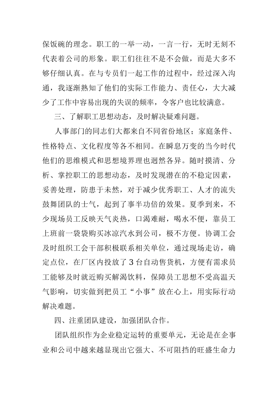 2022年度年中考评述职报告.docx_第2页