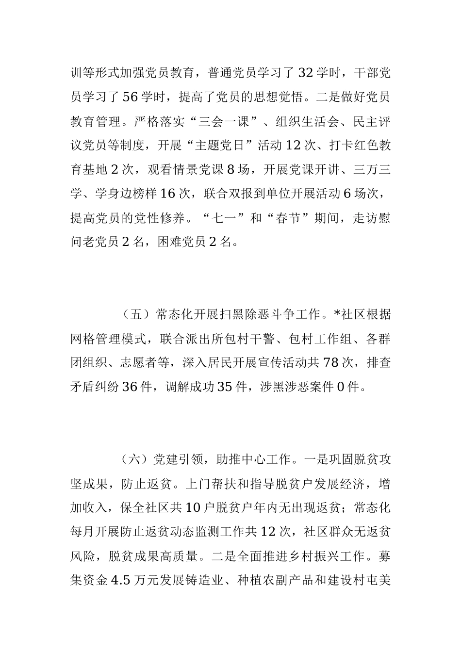 2022年度社区总支部书记抓基层党建工作述职报告.docx_第3页