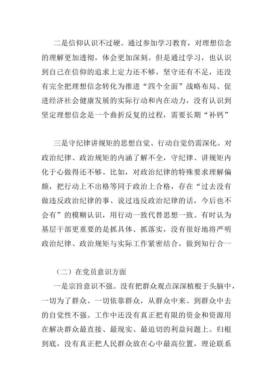2022年度组织生活会个人对照检查材料（党员干部）.docx_第2页