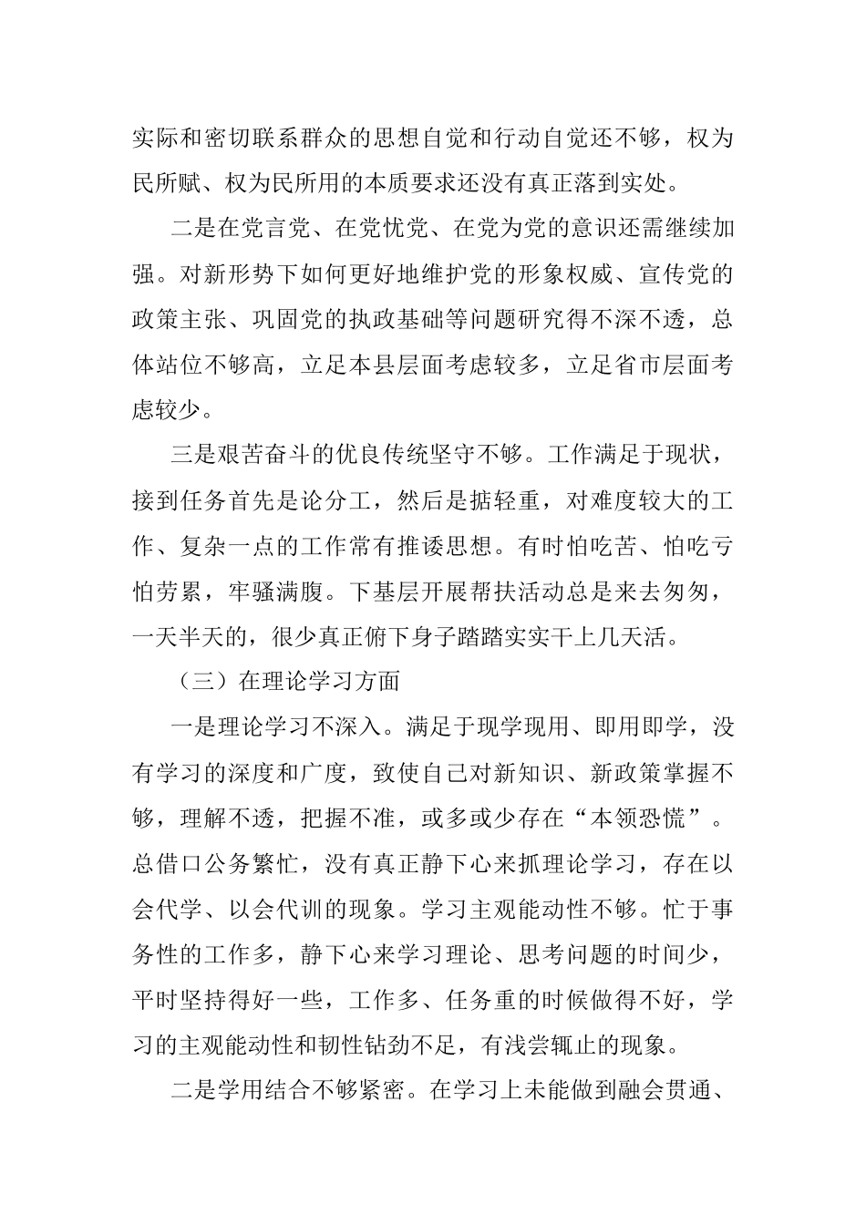 2022年度组织生活会个人对照检查材料（党员干部）.docx_第3页