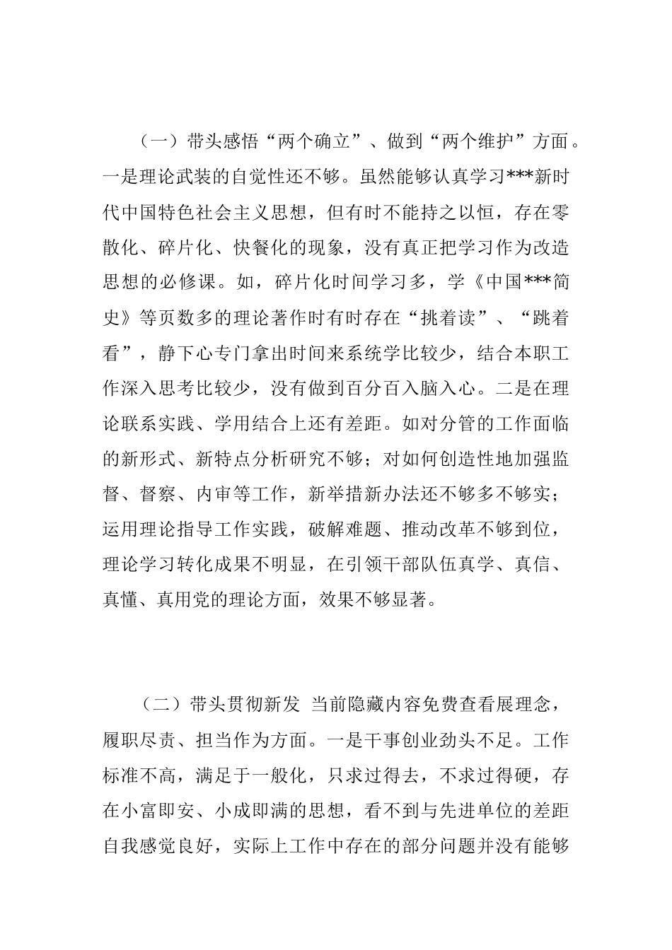 2022年度税务局年专题民主生活会个人发言提纲.docx_第2页