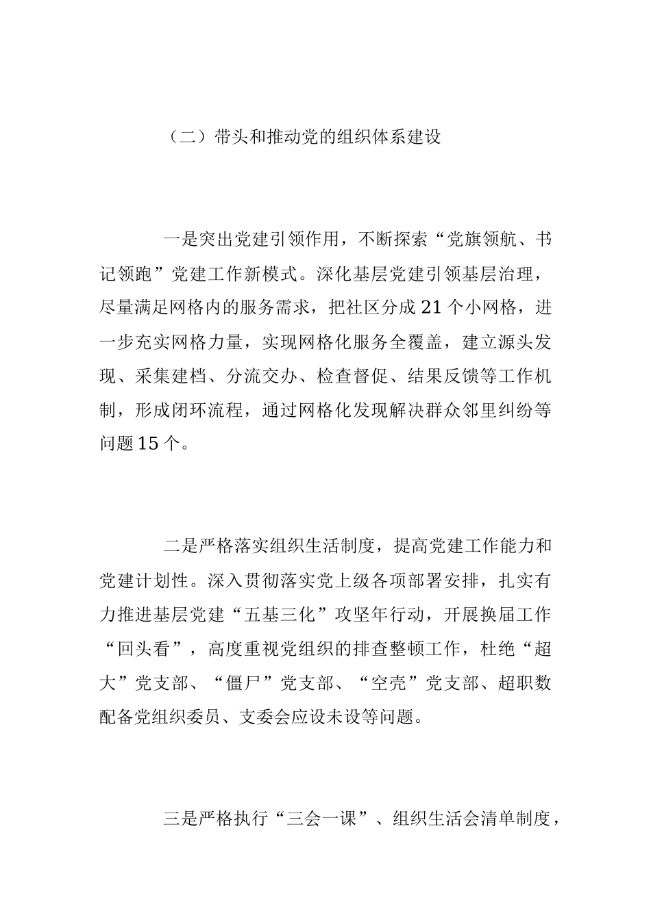 2022年度社区书记抓基层党建工作述职报告.docx_第2页