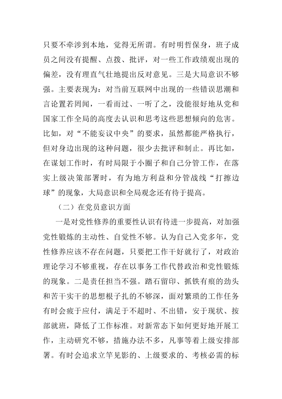 2022年度组织生活会个人对照检查材料_1.docx_第2页