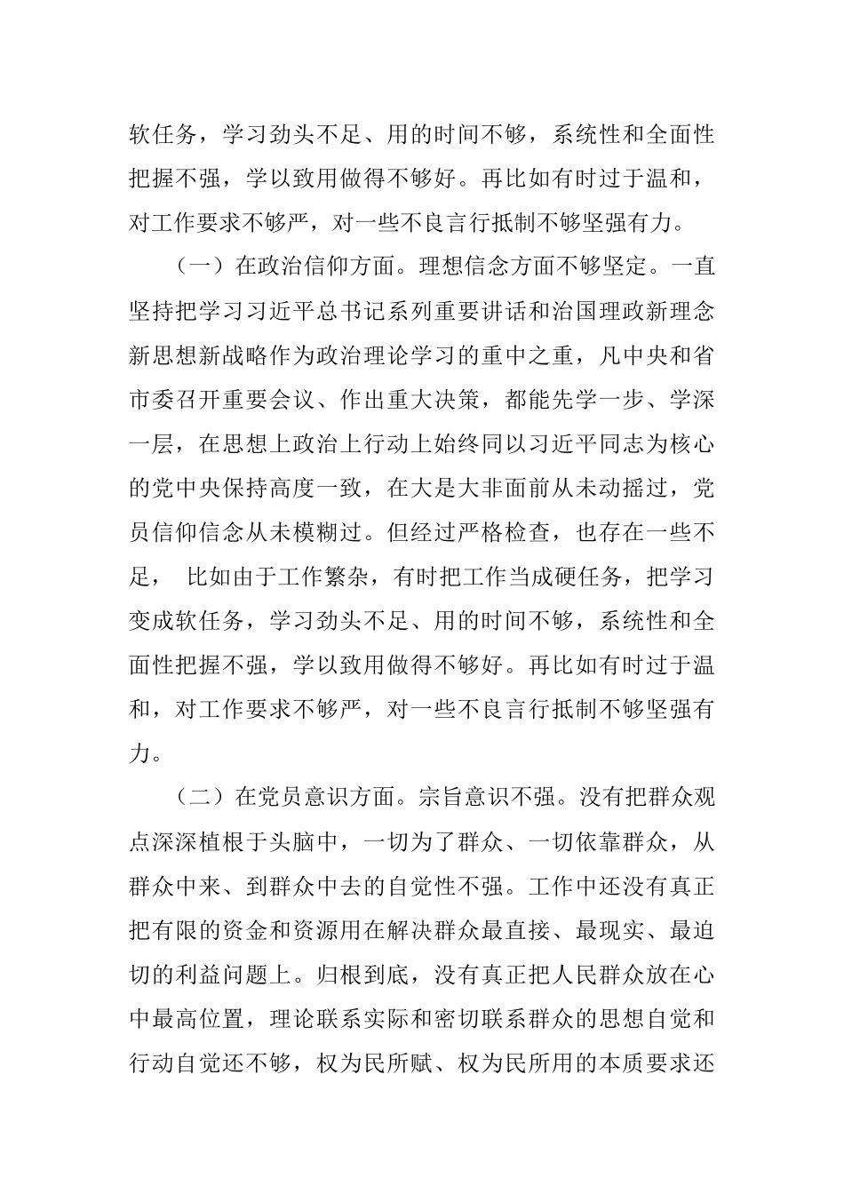 2022年度组织生活会个人对照检查情况汇报.docx_第2页