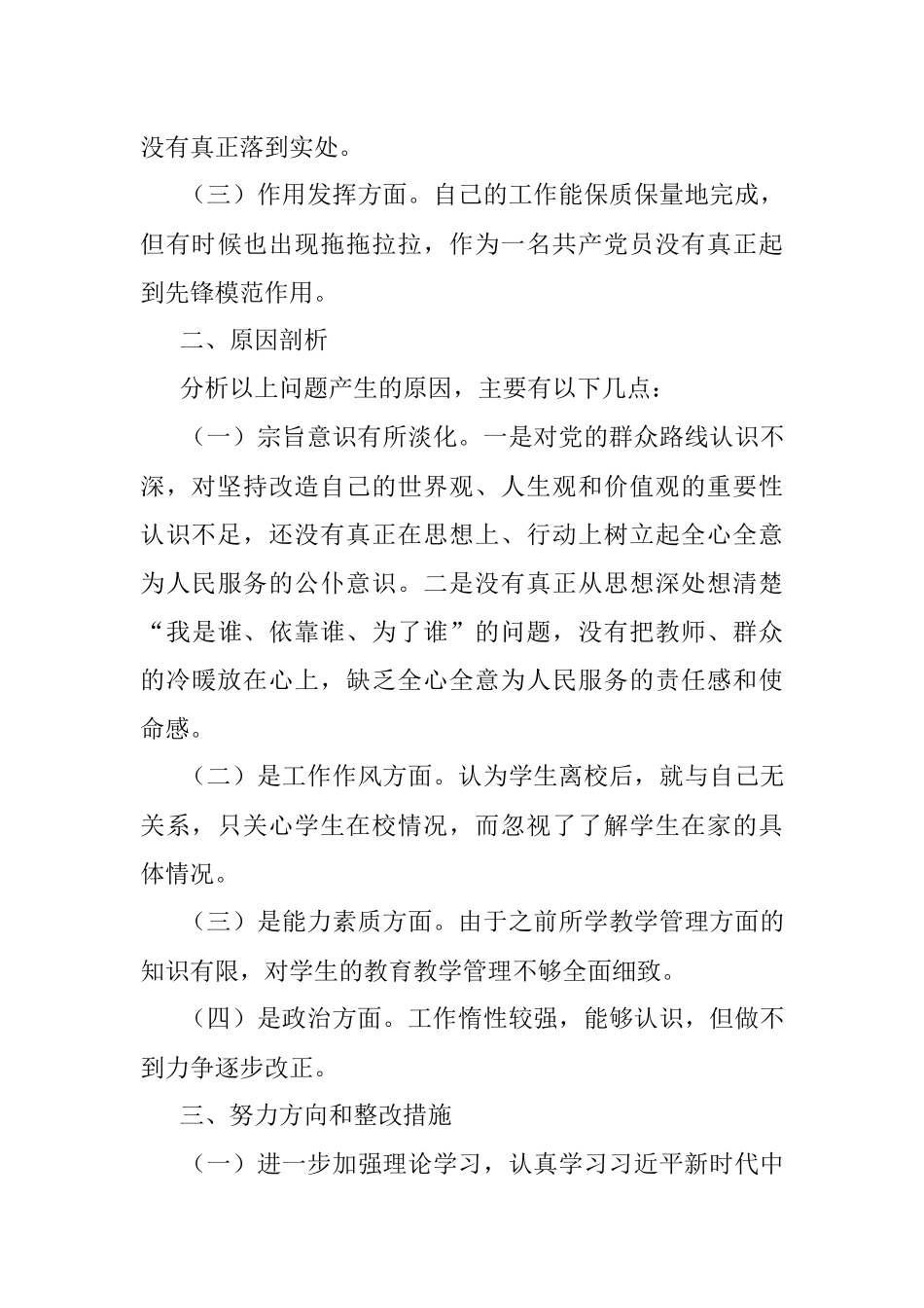 2022年度组织生活会个人对照检查情况汇报.docx_第3页