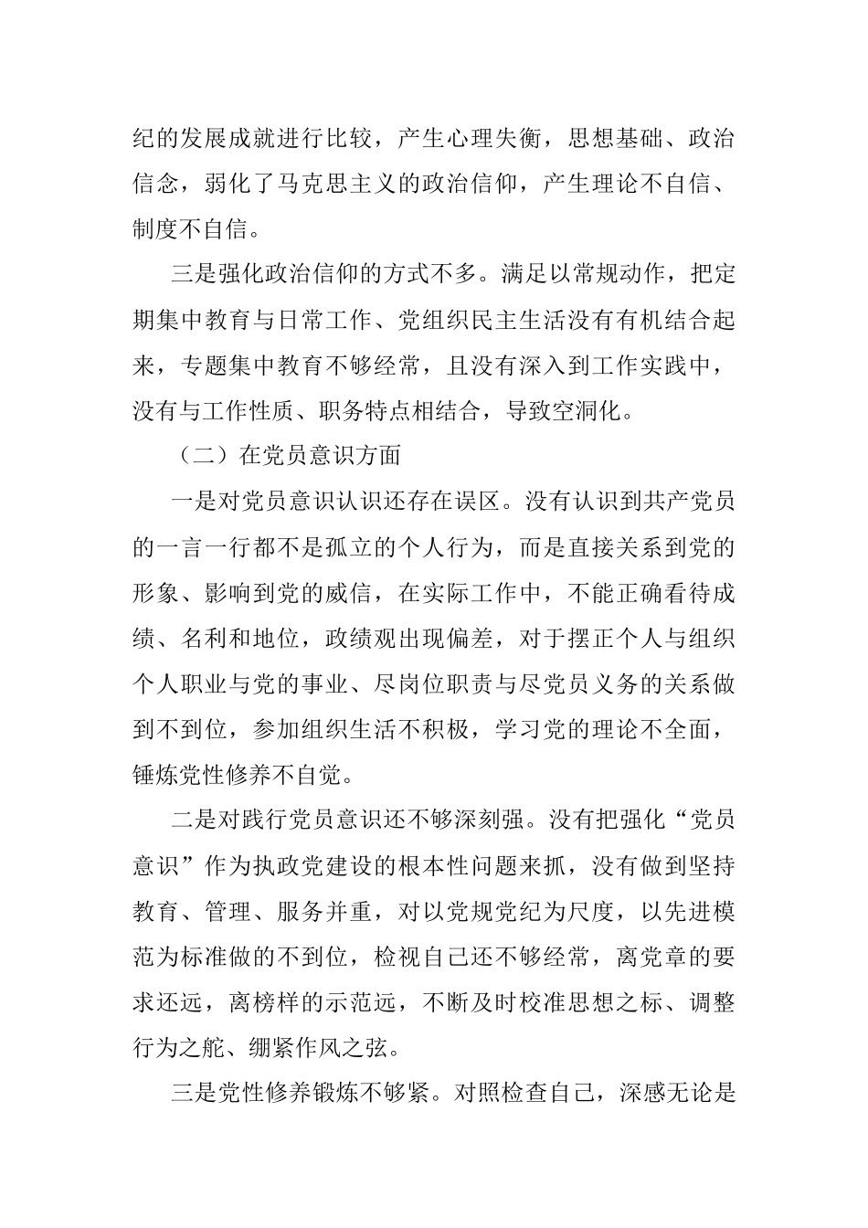 2022年度组织生活会党员个人六个方面对照检查材料.docx_第2页