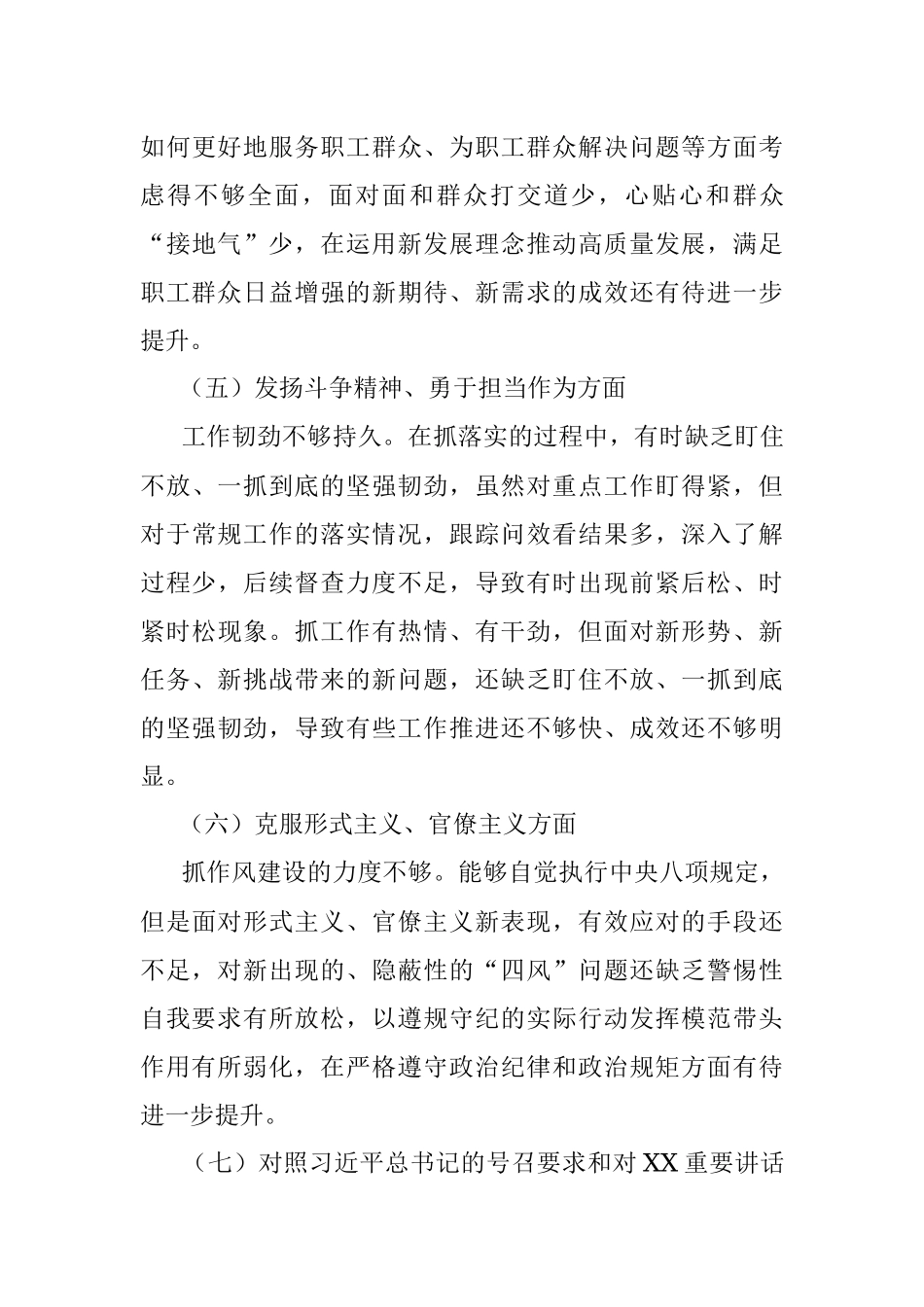 2022年度组织生活会党员个人对照检查材料.docx_第3页