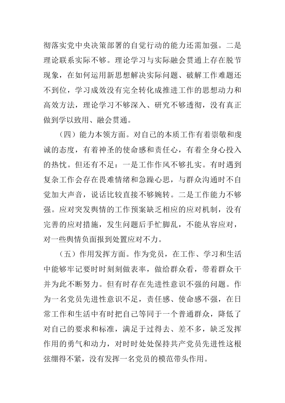 2022年度组织生活会党员个人对照检查材料_1.docx_第3页