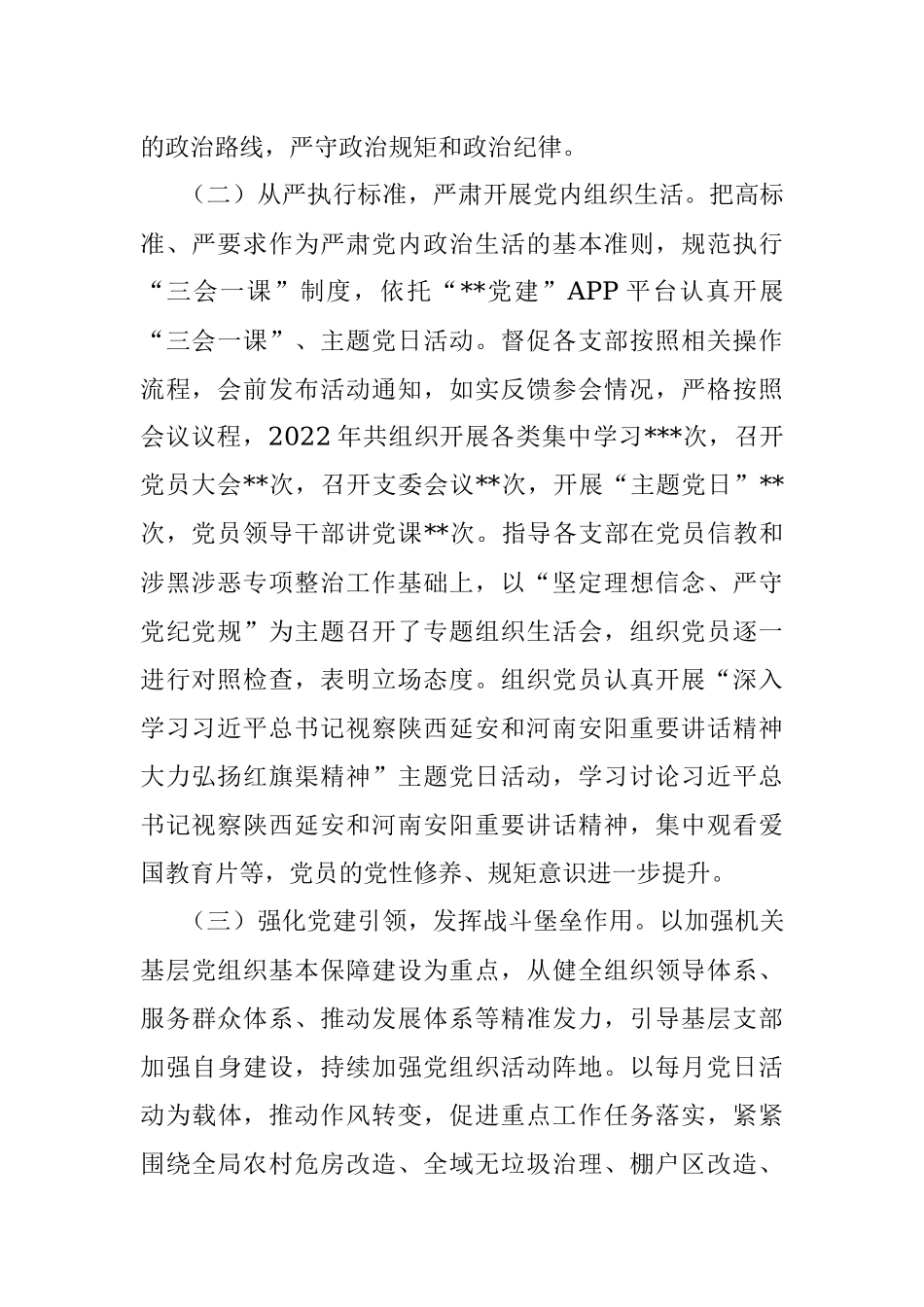 2022年度抓机关党建工作述职报告_1.docx_第2页