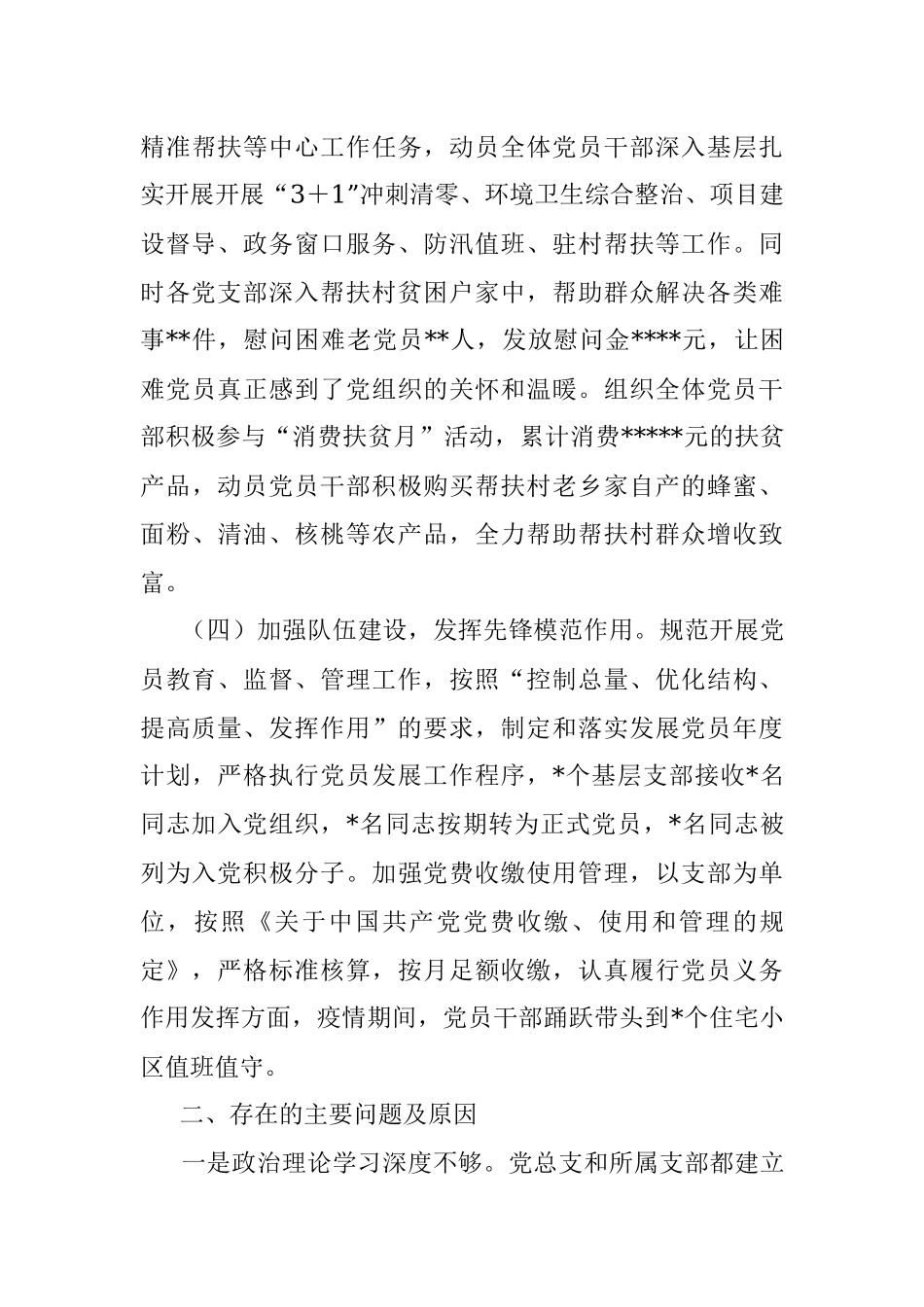 2022年度抓机关党建工作述职报告_1.docx_第3页