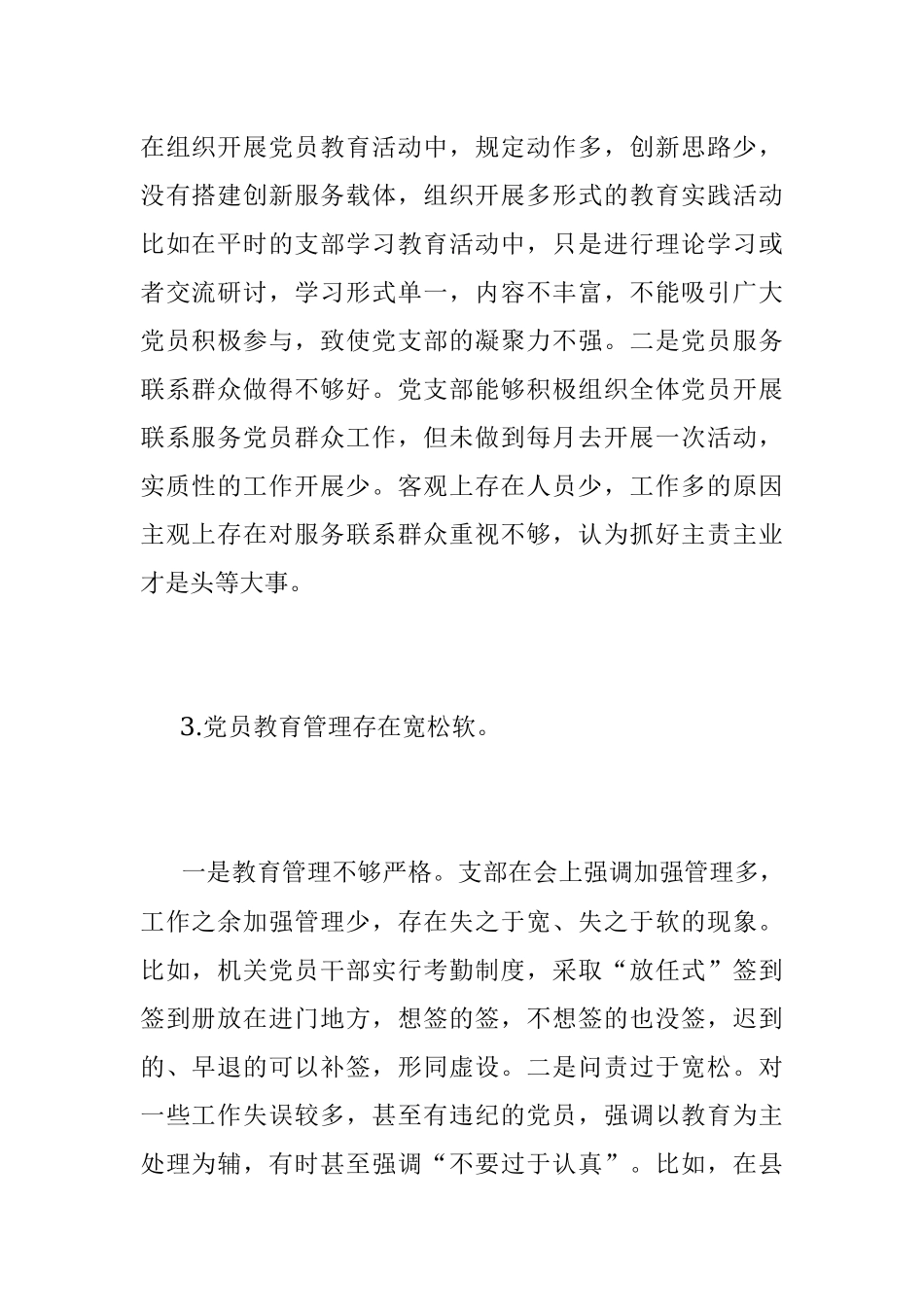 2022年度组织生活上对党支部班子及各支委成员的批评意见汇总.docx_第2页