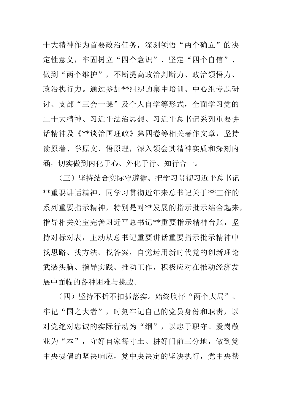 2022年度某单位副职述德述职述廉报告_1.docx_第2页