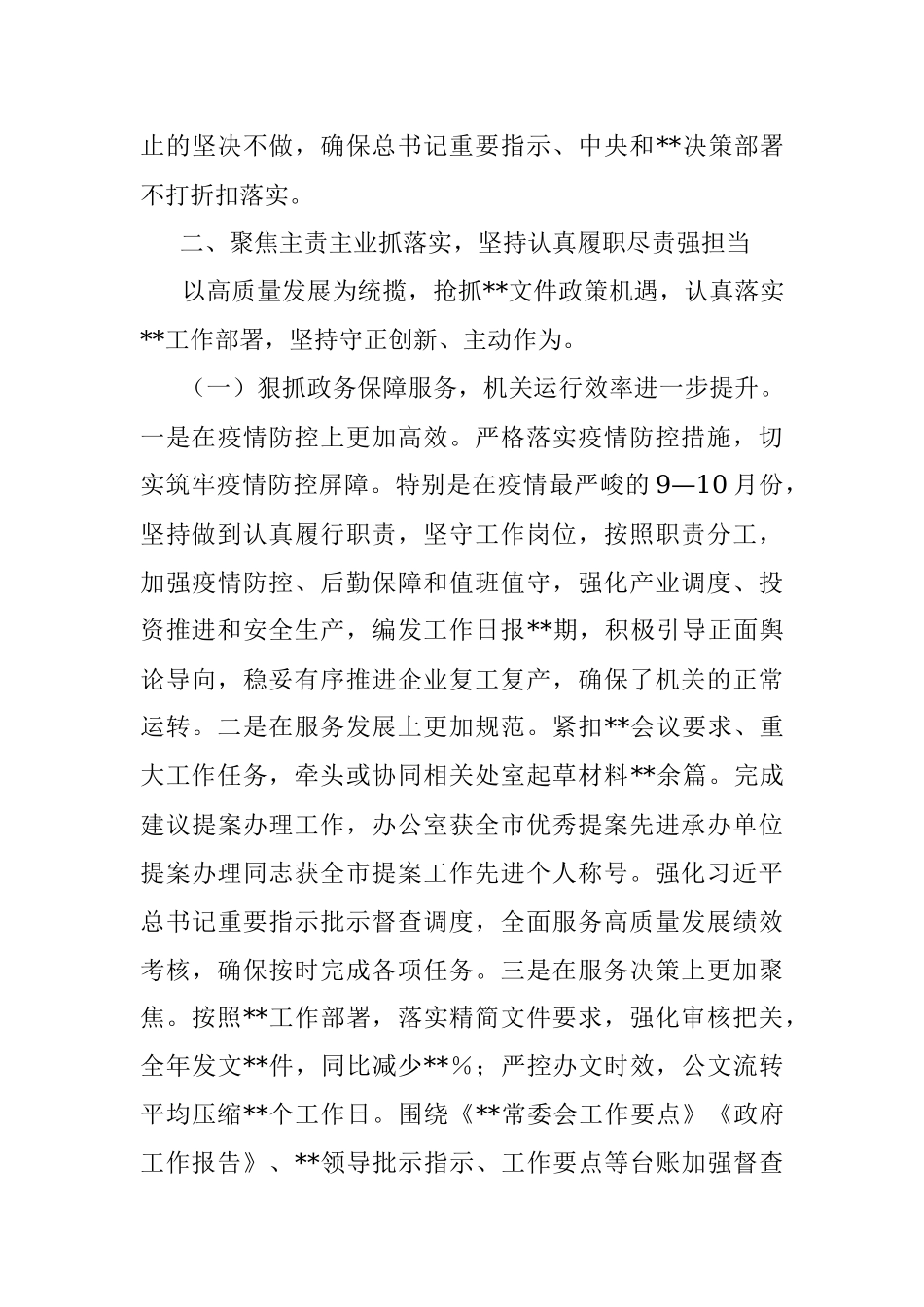 2022年度某单位副职述德述职述廉报告_1.docx_第3页
