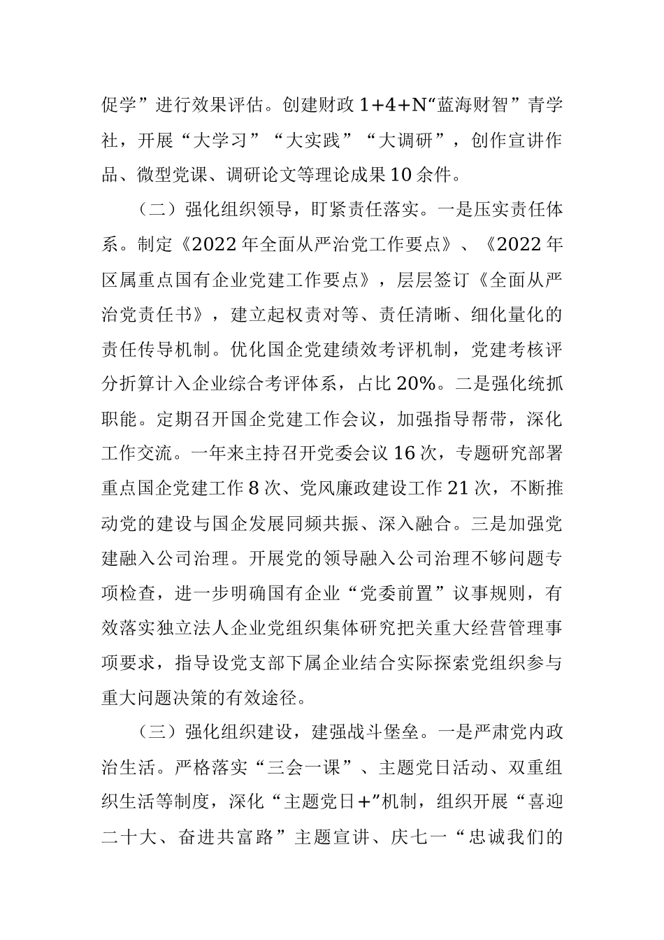 2022年度抓基层党建和人才工作述职报告.docx_第2页