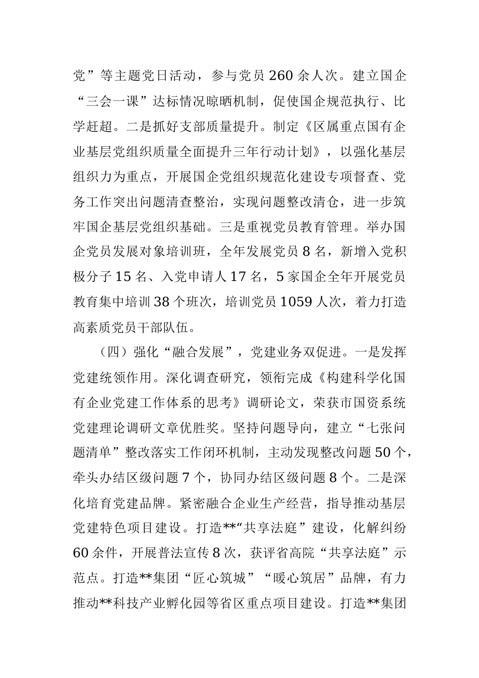 2022年度抓基层党建和人才工作述职报告.docx_第3页