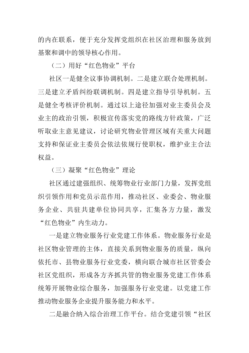 2022年度社区党建工作总结.docx_第2页