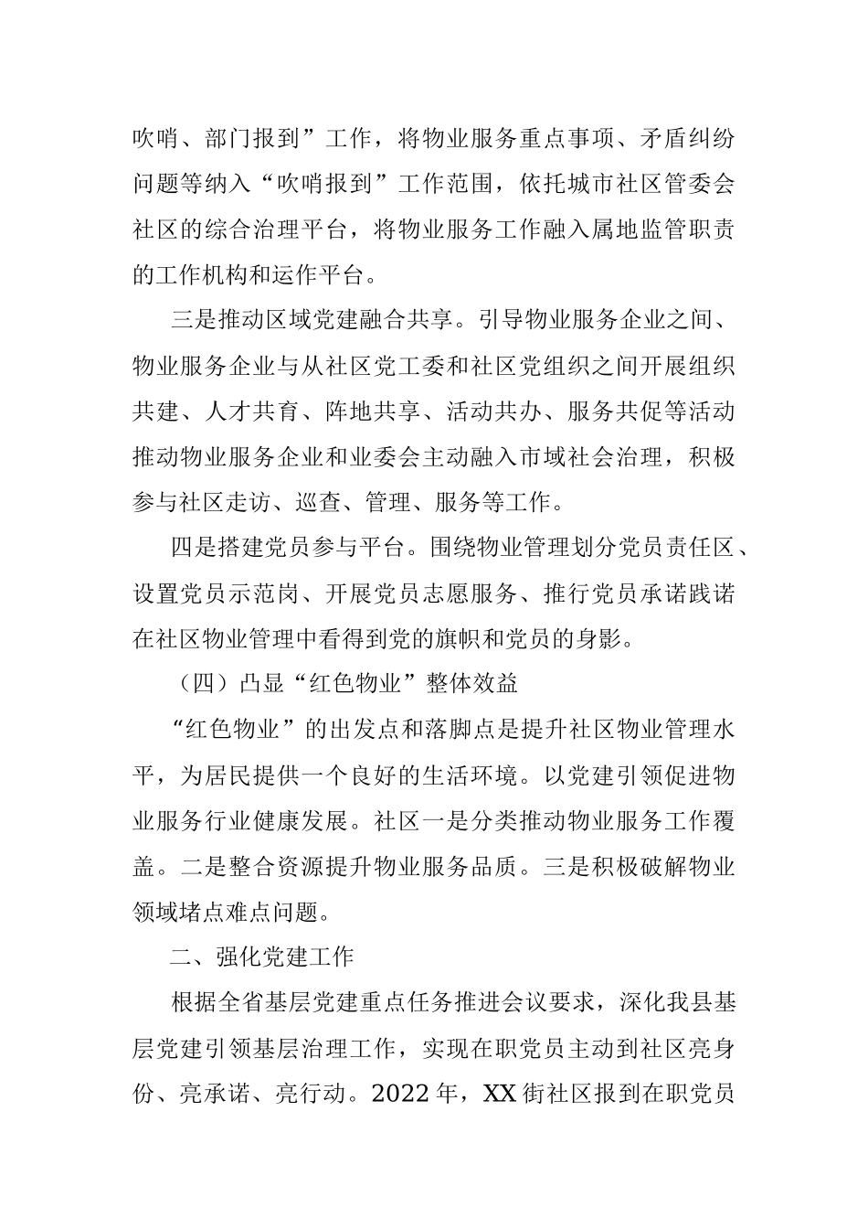 2022年度社区党建工作总结.docx_第3页