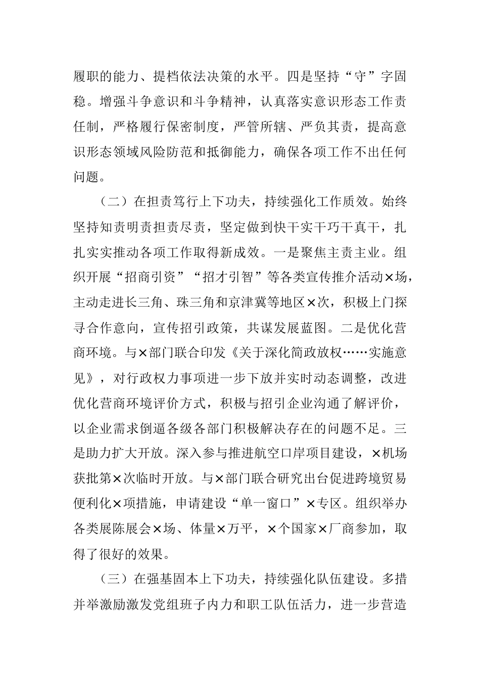 2022年度某市局主要负责同志述职报告.docx_第2页