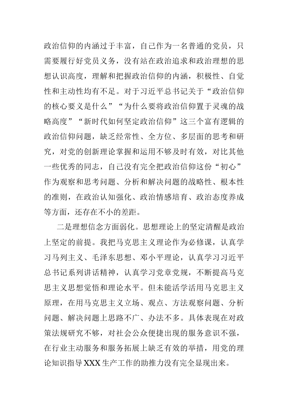 2022年度组织生活会个人对照检查材料（党员对照六个方面）.docx_第2页