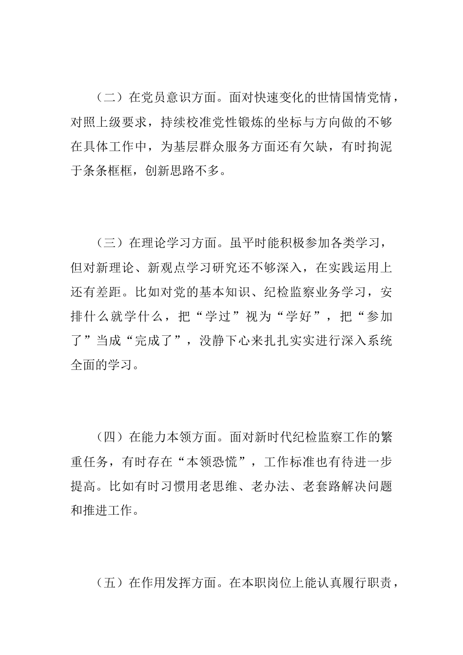 2022年度组织生活会党员干部对照检查个人发言提纲.docx_第2页
