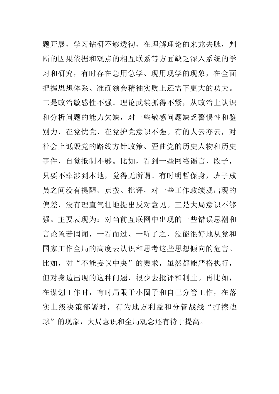 2022年度组织生活会个人对照六个方面检查材料.docx_第2页