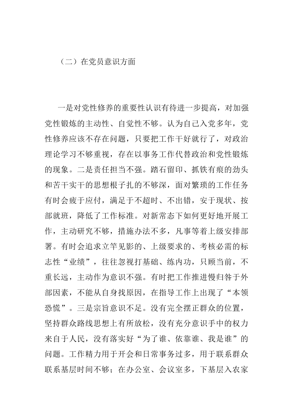 2022年度组织生活会个人对照六个方面检查材料.docx_第3页