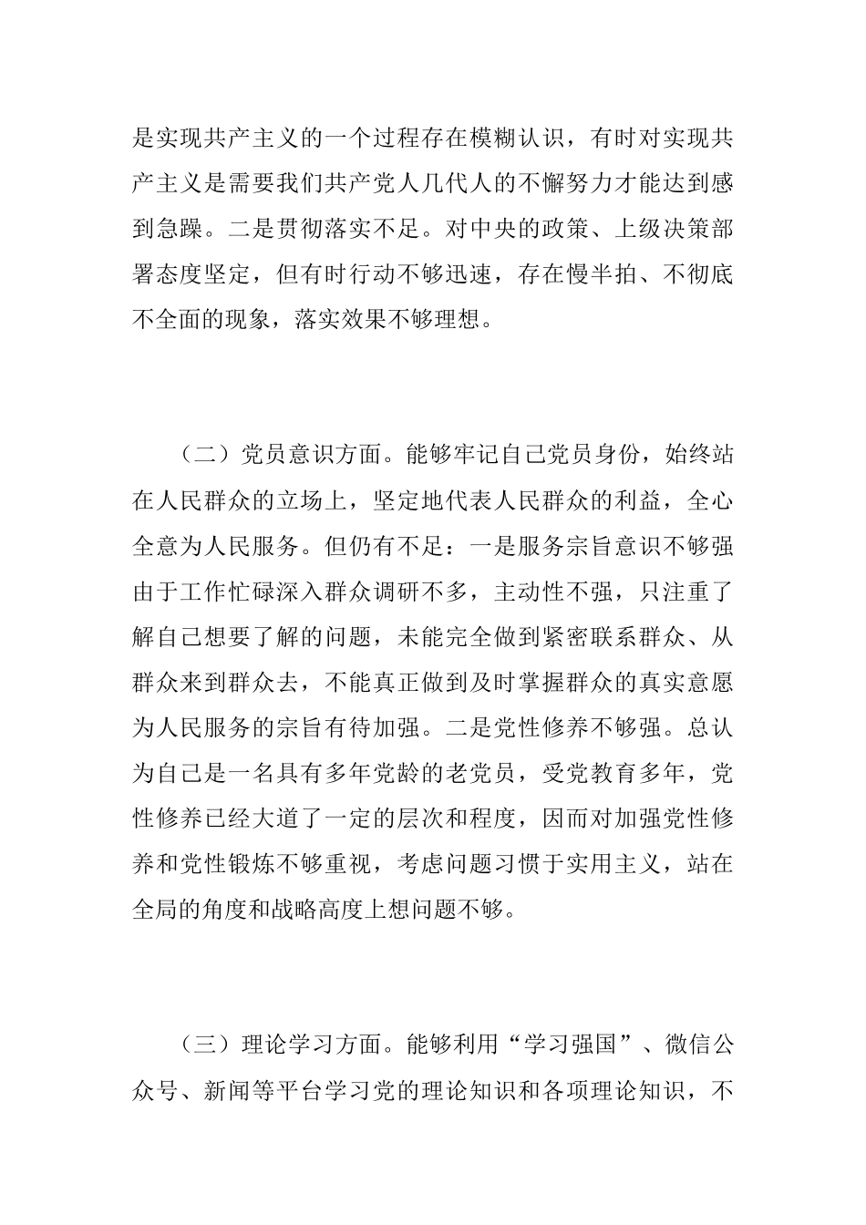 2022年度组织生活会党员个人对照检查材料 (2).docx_第2页