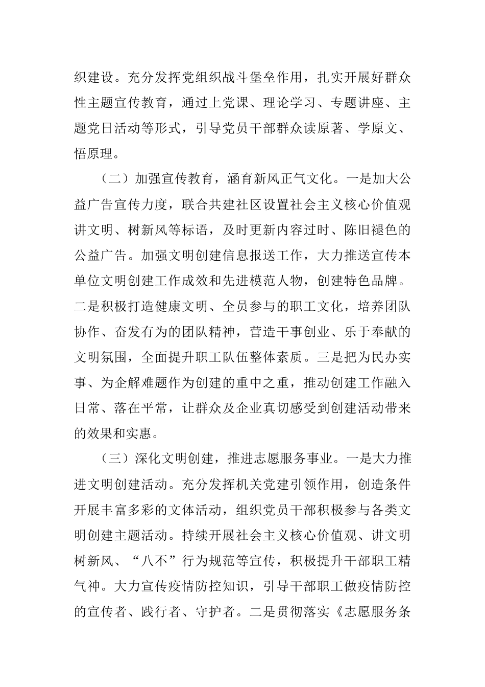 2022年度精神文明创建工作计划.docx_第2页