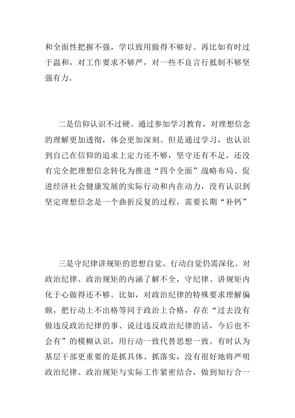 2022年度组织生活会个人对照检查材料（全文5703字）.docx_第2页