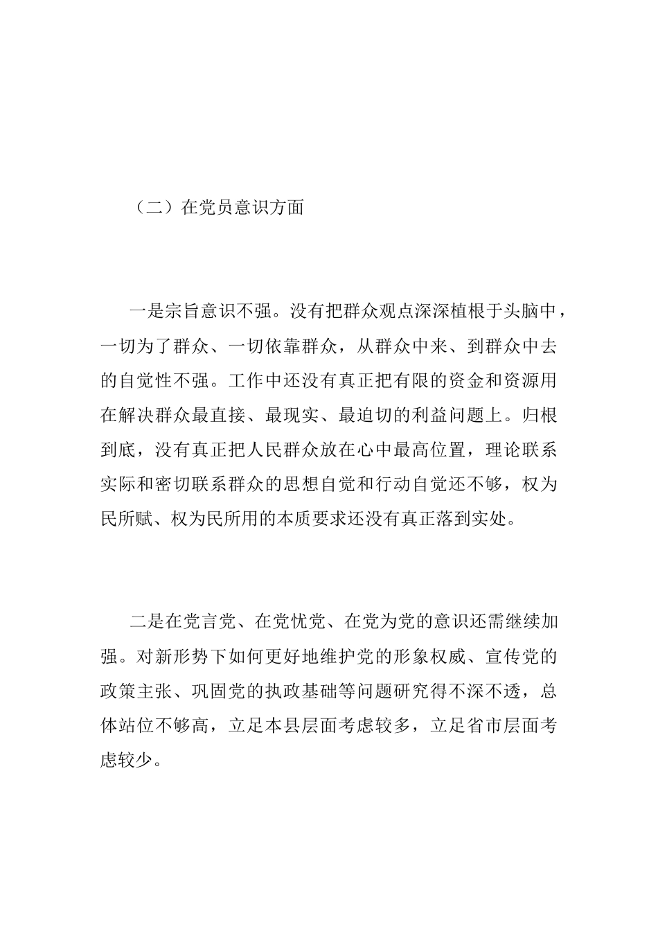 2022年度组织生活会个人对照检查材料（全文5703字）.docx_第3页