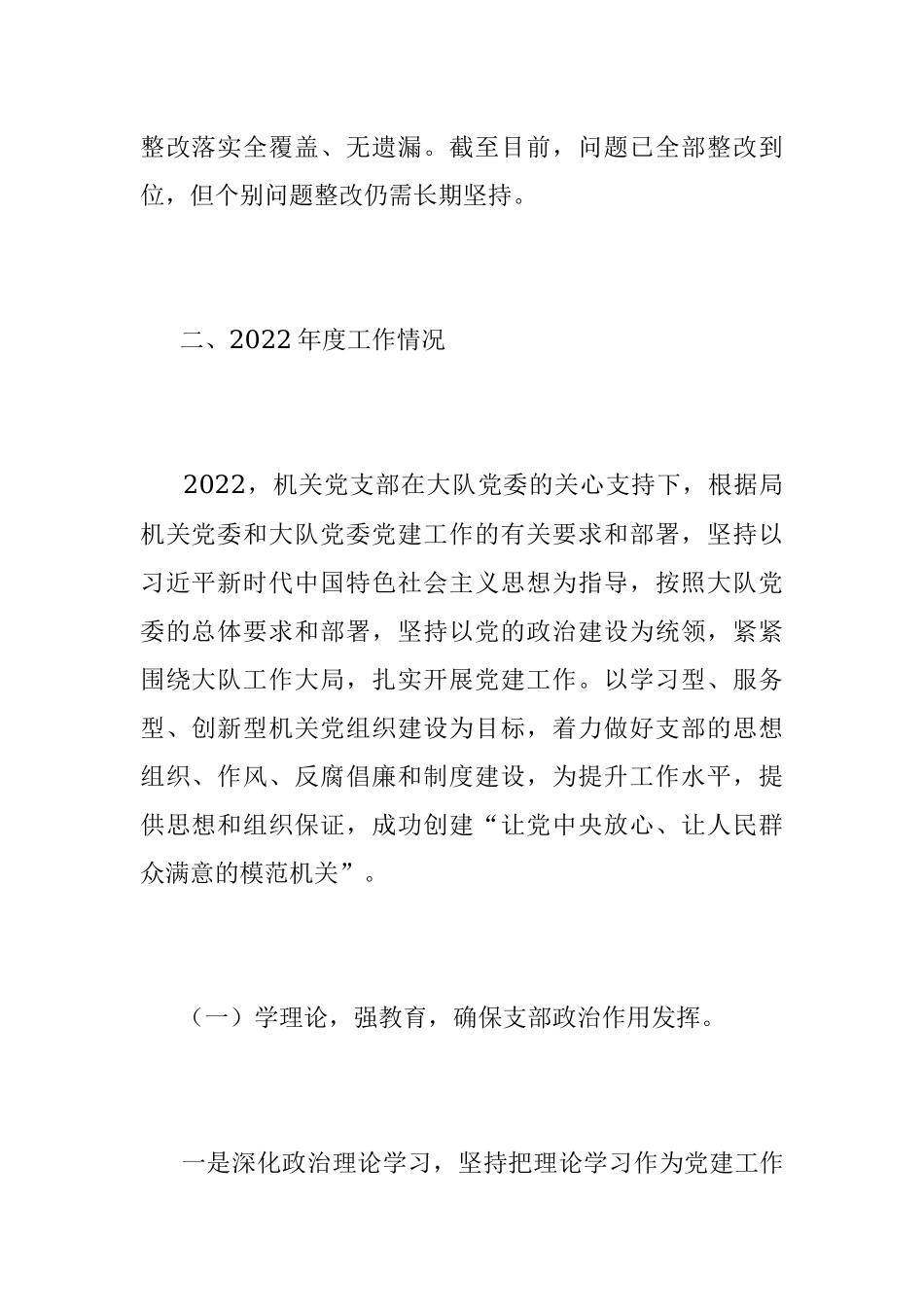 2022年度组织生活会对照检查材料（全文8132字）.docx_第2页