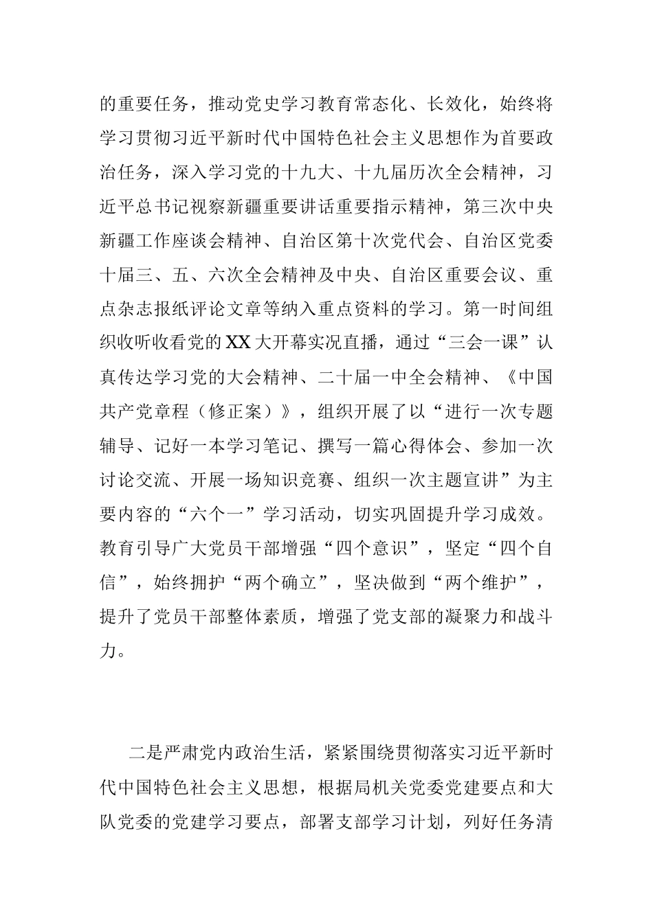 2022年度组织生活会对照检查材料（全文8132字）.docx_第3页