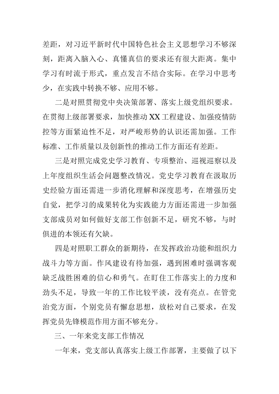 2022年度组织生活会公司党支部委员会年度工作报告.docx_第2页