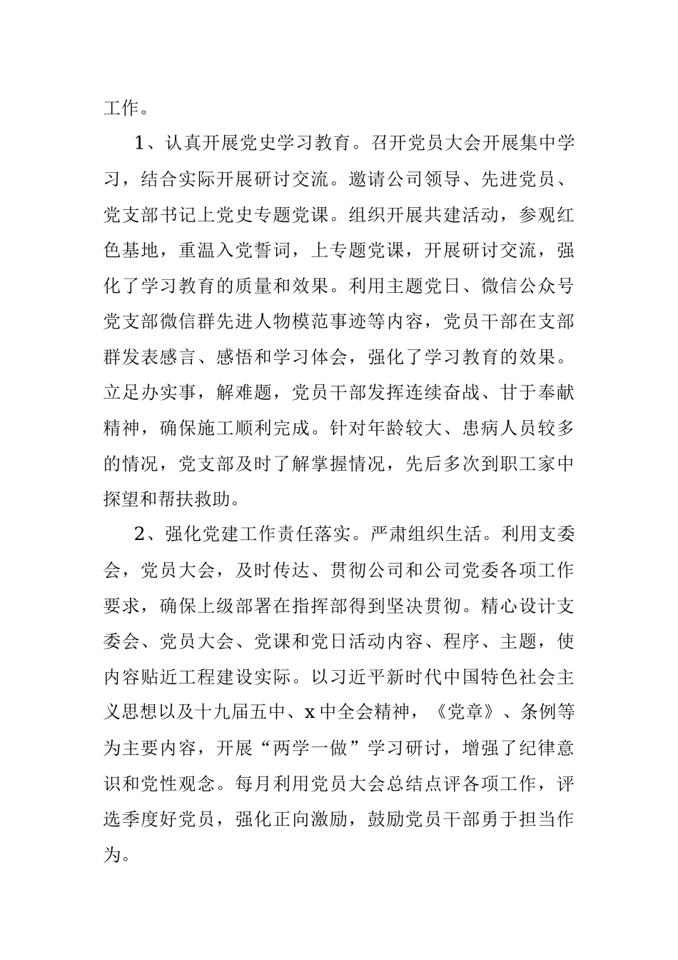2022年度组织生活会公司党支部委员会年度工作报告.docx_第3页