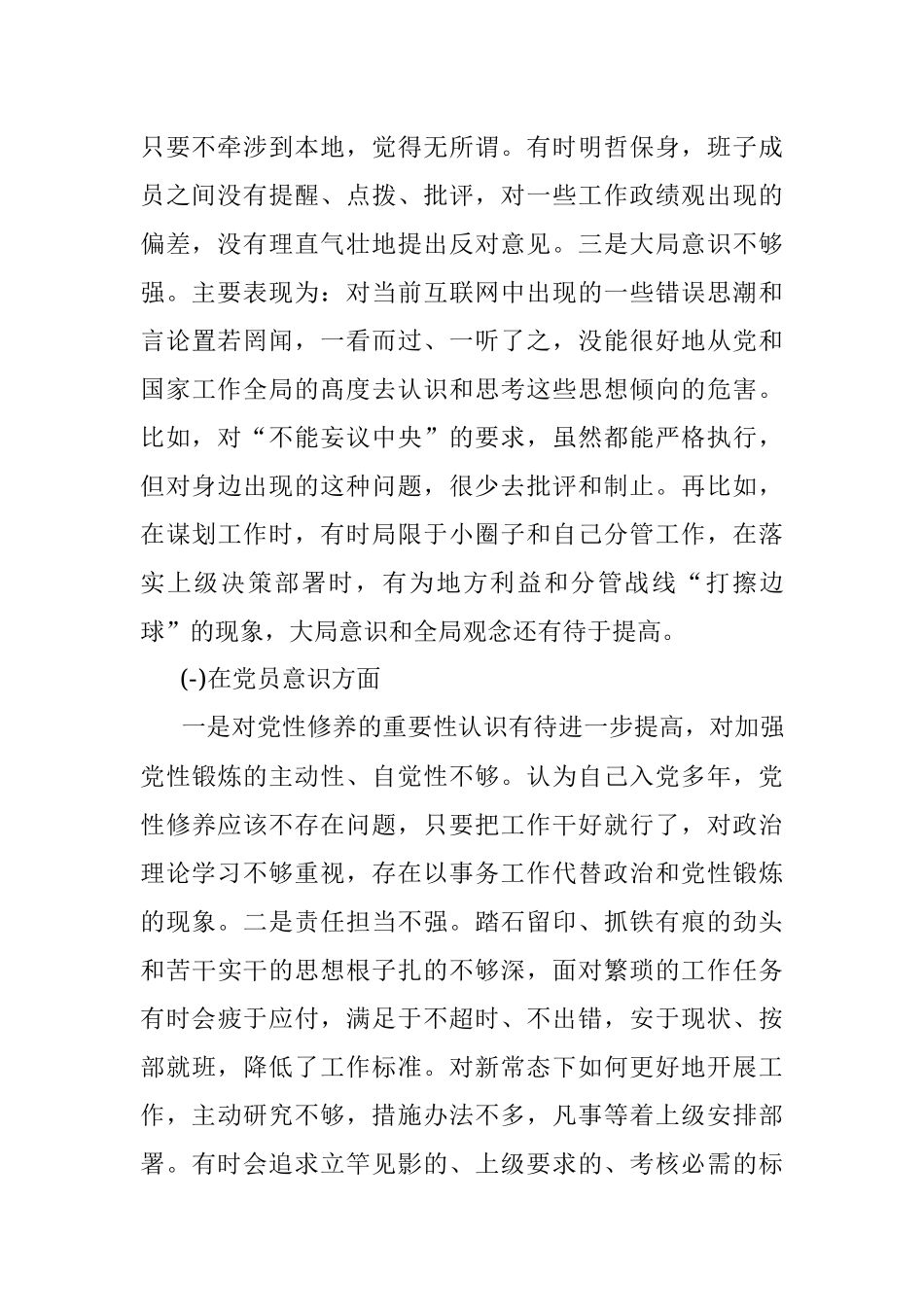 2022年度组织生活会六个方面个人对照检查材料.docx_第2页