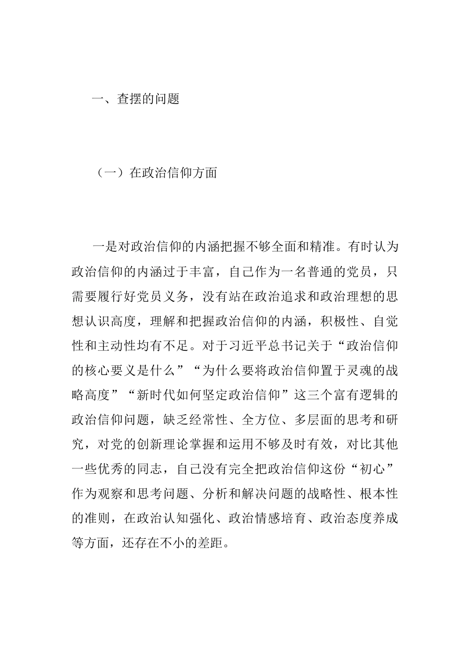 2022年度组织生活会（党员个人对照六个方面）对照检查材料2.docx_第2页