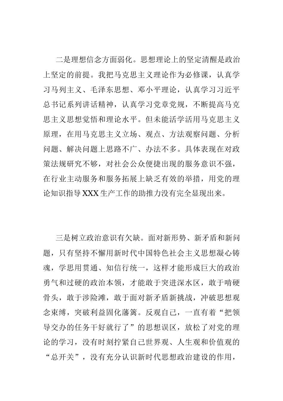 2022年度组织生活会（党员个人对照六个方面）对照检查材料2.docx_第3页