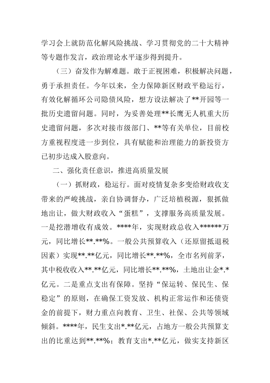 2022年度述责述德述廉述法报告.docx_第2页