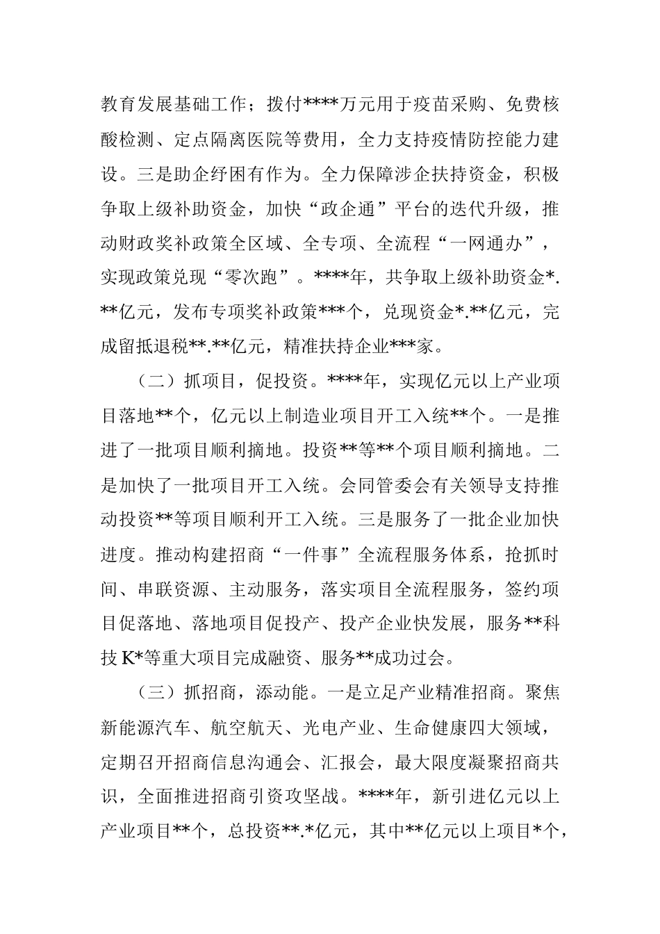 2022年度述责述德述廉述法报告.docx_第3页